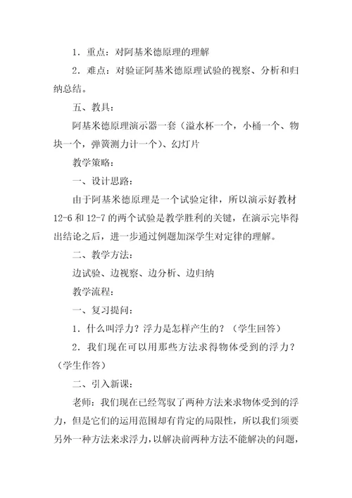 八年级物理阿基米德原理教案