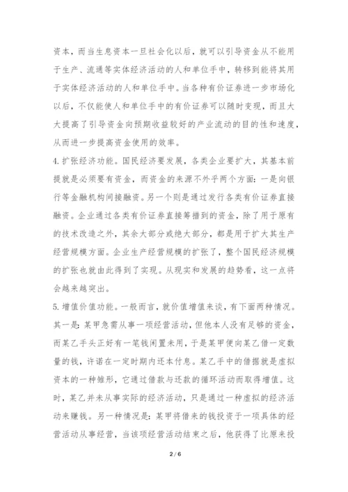 实体与虚拟金融思考论文.docx