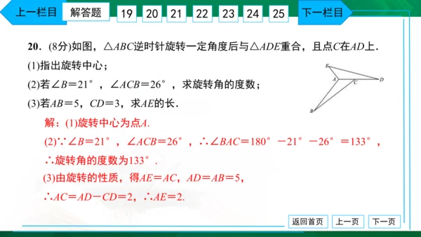 人教版九年级 月考卷（二） 习题课件（共38张PPT）