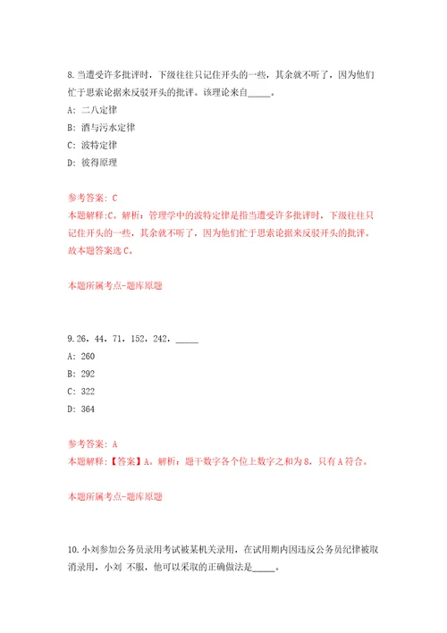 河南省罗山县宝鑫发展投资有限责任公司招聘5名业务人员自我检测模拟卷含答案解析2