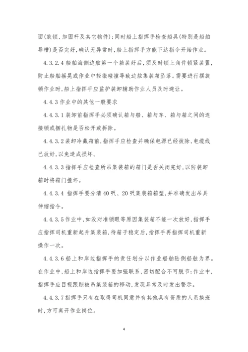 信号员安全操作规程3篇.docx
