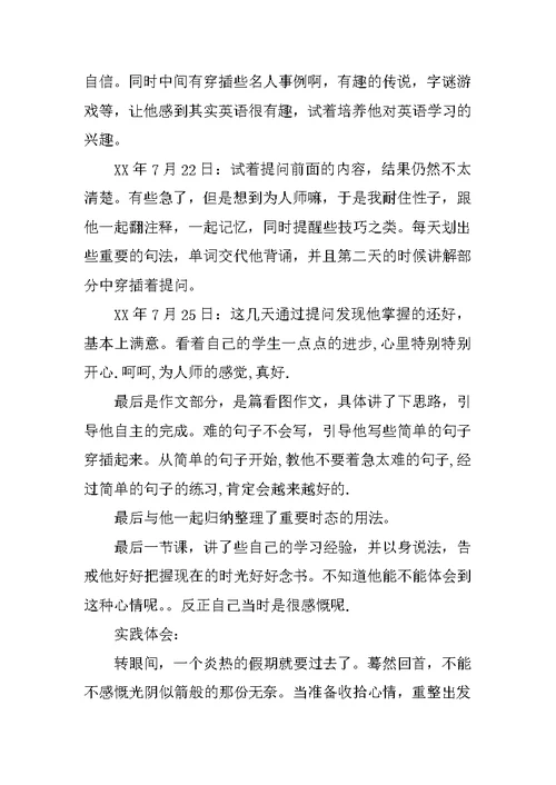 XX年3月大学生寒假社会实践报告XX字 1
