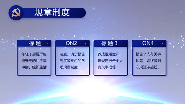 蓝色党建党支部工作总结汇报计划PPT