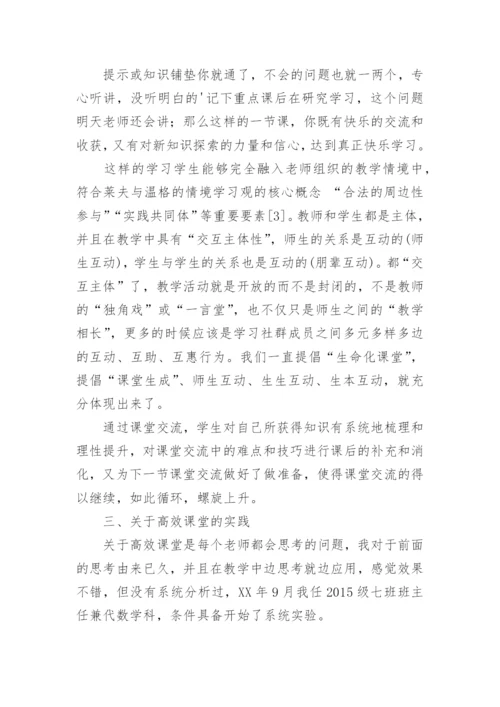高效课堂思考与实践开题报告论文.docx
