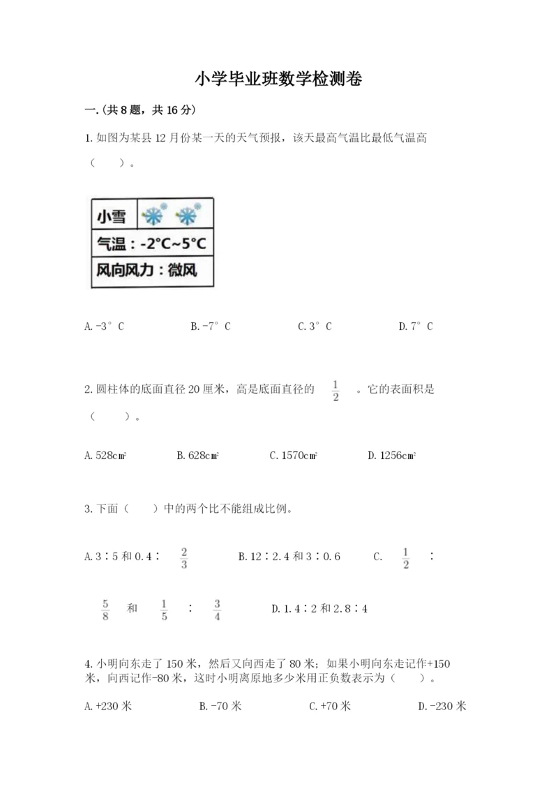 小学毕业班数学检测卷及答案【有一套】.docx