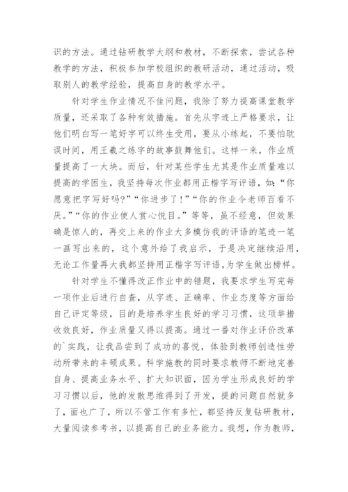 小学教师个人述职报告_7.docx