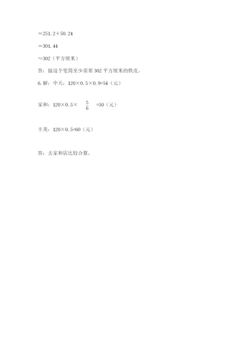 北京版六年级下册数学期末测试卷a4版.docx