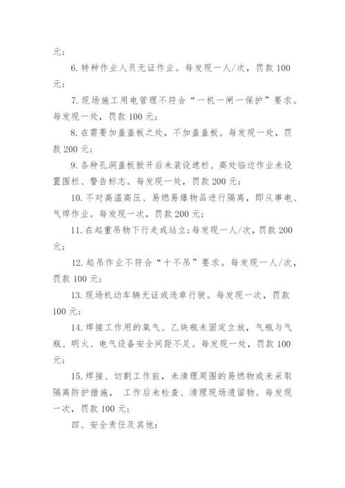 施工安全责任协议书_3.docx