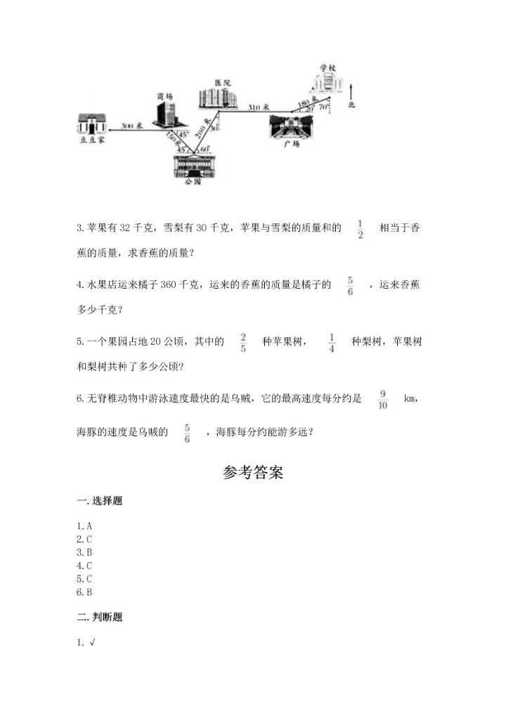 人教版六年级上册数学期中测试卷（考点精练）.docx