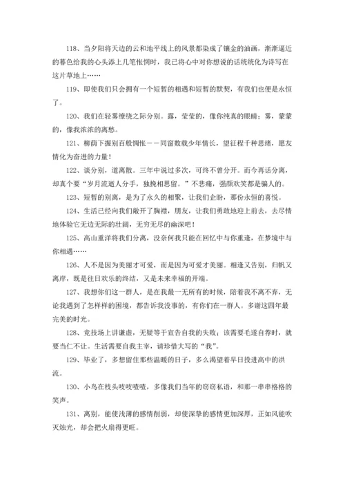 初三毕业留言200条.docx