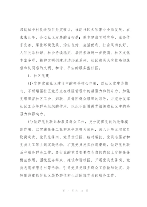 居民区工作计划600字.docx