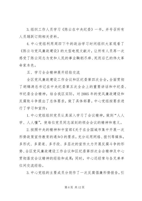 反腐倡廉宣教工作自查报告.docx