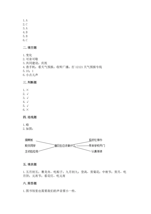 新部编版二年级上册道德与法治期末测试卷含完整答案（精品）.docx