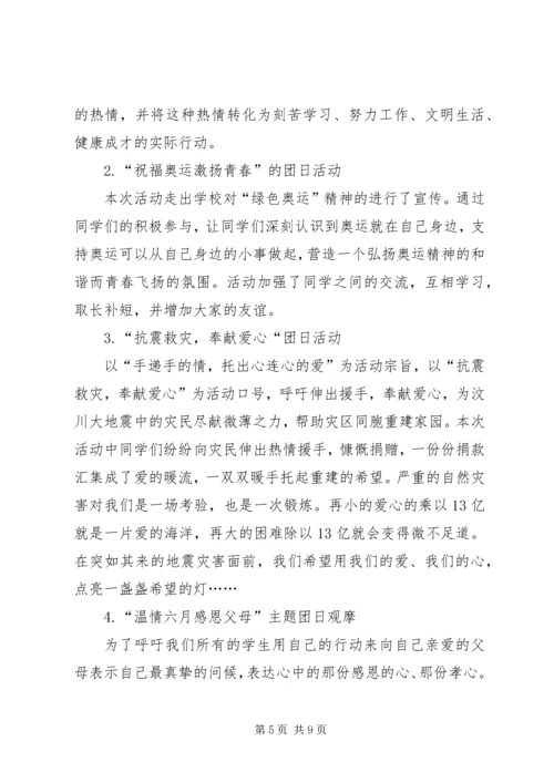 优秀团支部申请材料 (9).docx