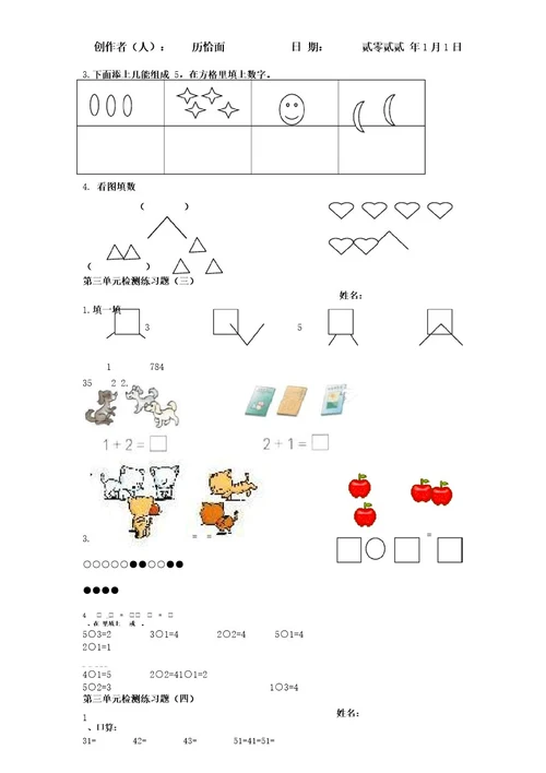 一年级上册数学第三单元练习题