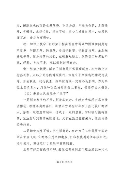 学习焦裕禄精神践行三严三实发言稿.docx