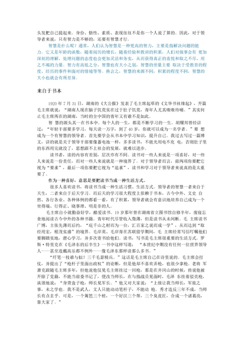 《领导魅力论—向毛泽东学做领导者》下篇.docx