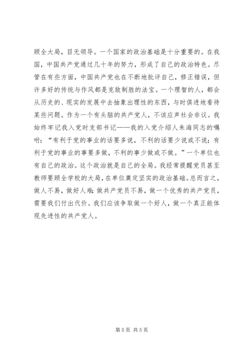 我对共产党员先进性的认识 (3).docx