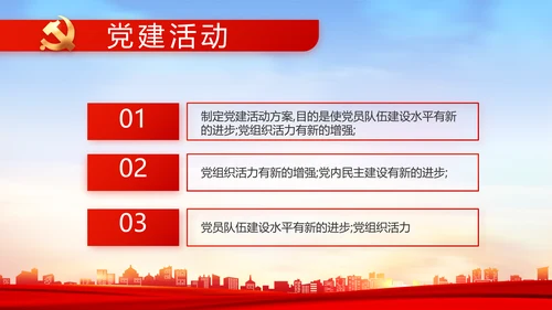 红色大气乡镇村支部书记述职报告PPT