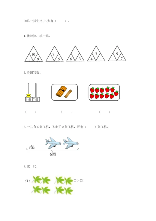 2022人教版一年级上册数学期末考试试卷附答案（a卷）.docx