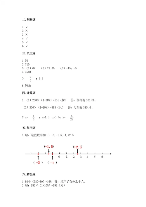 小学六年级下册数学期末测试卷含答案a卷