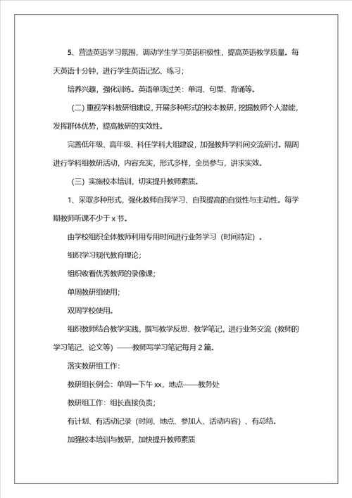 小学教师新学期个人工作计划