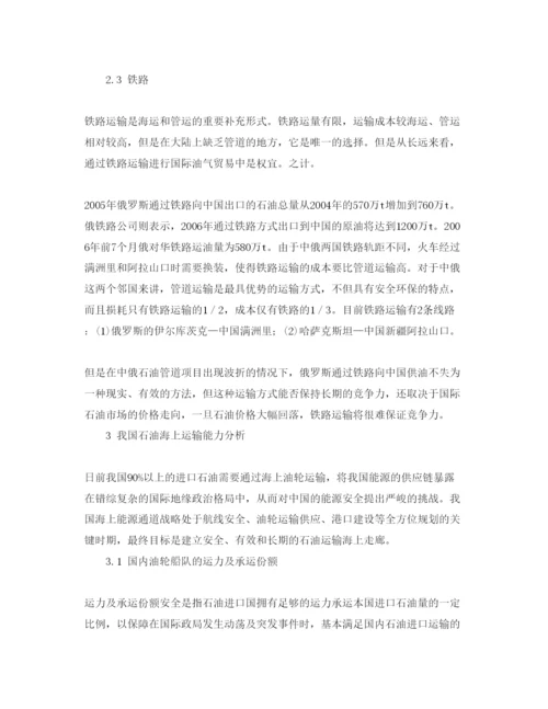 【精编】《安全管理论文》之分析我国进口石油运输布局与运输安全性.docx