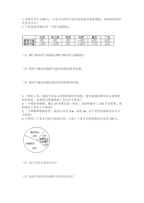 北师大版数学小升初模拟试卷带答案（夺分金卷）.docx