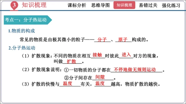 第十三章《内能》（单元复习课件）【2024秋人教九全物理高效完全备课】