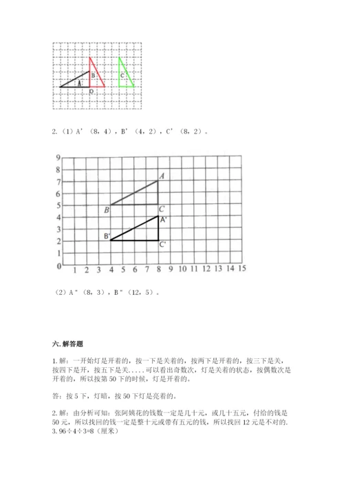 人教版五年级下册数学期末考试卷（考点提分）.docx