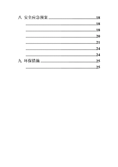 道路保通专项安全方案模板