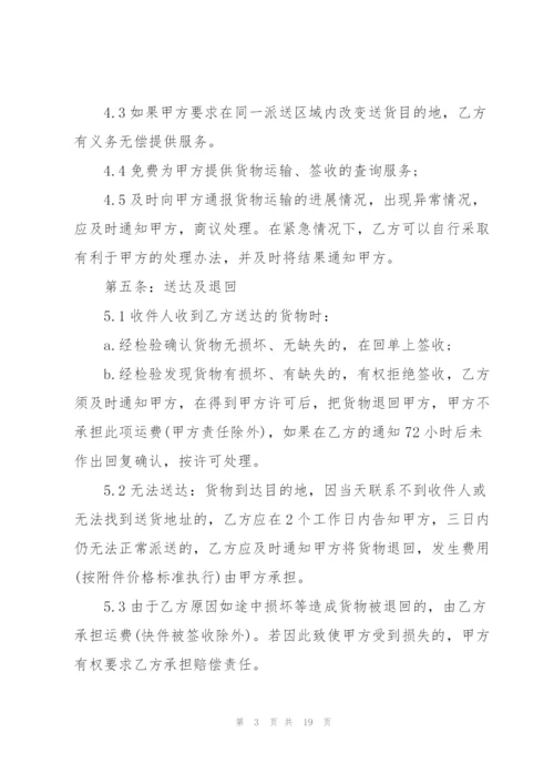 简洁版快递承包合同模板.docx