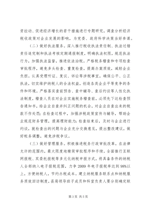 发挥税收职能扶持企业发展调研报告 (2).docx