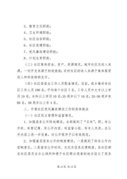 篇一：党风廉政建设存在的主要问题及整改措施.docx