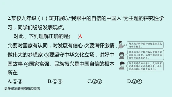 九上道法期末易混易错知识归纳  复习课件（61张PPT）
