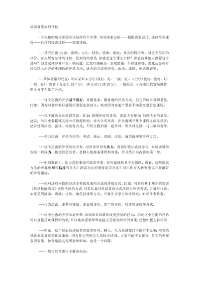 培训效果如何评估