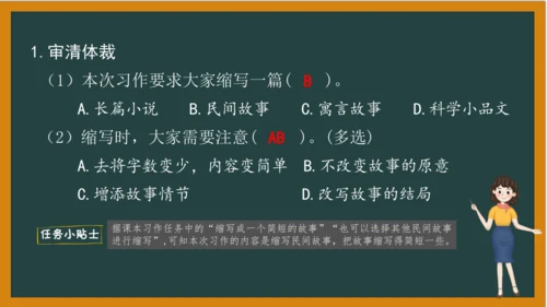 统编版语文五年级上册 第三单元习作： 缩写故事课件