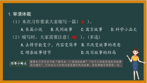 统编版语文五年级上册 第三单元习作： 缩写故事课件