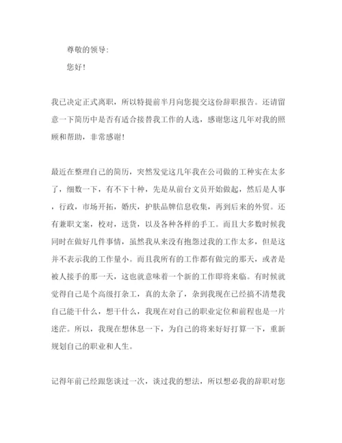 精编办公室文员自身原因辞职报告范文.docx