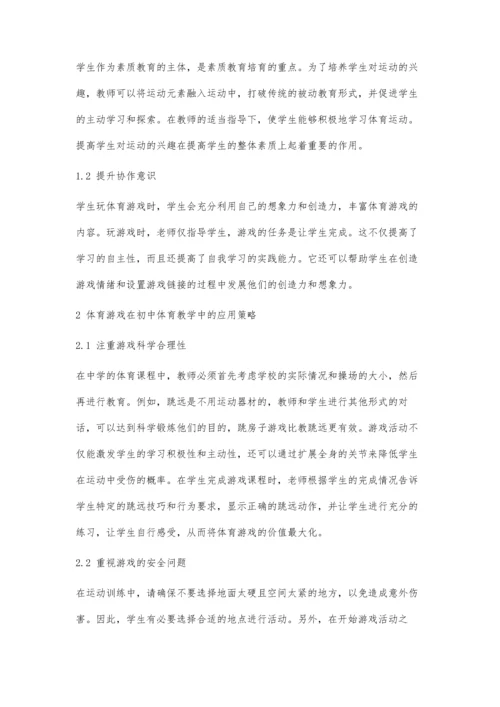 体育游戏在初中体育教学中的应用及影响.docx