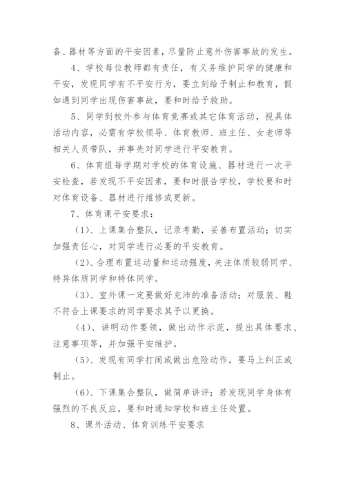 小学体育工作实施方案.docx