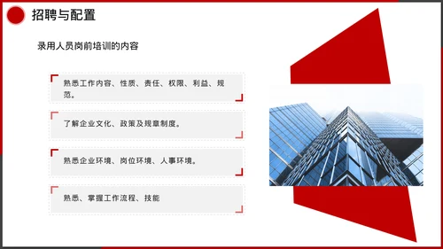 企业管理人事行政模块课件培训