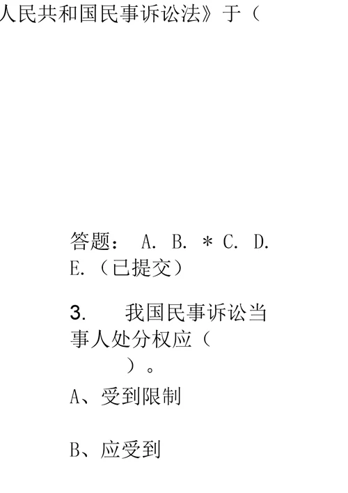 华南理工大学网络教育民事诉讼法学随堂练习及答案汇总