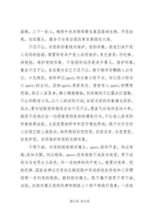 如何做到讲规矩、有纪律学习心得体会8篇 (2).docx