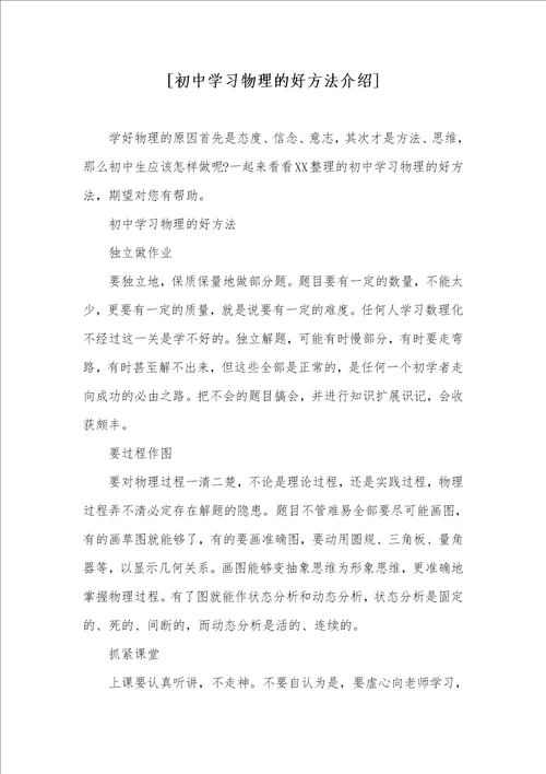 初中学习物理的好方法介绍