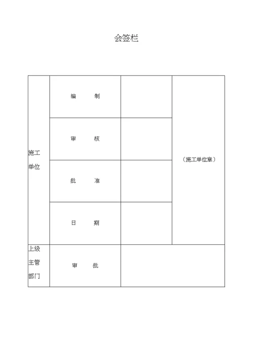 一级破碎站施工施工方案