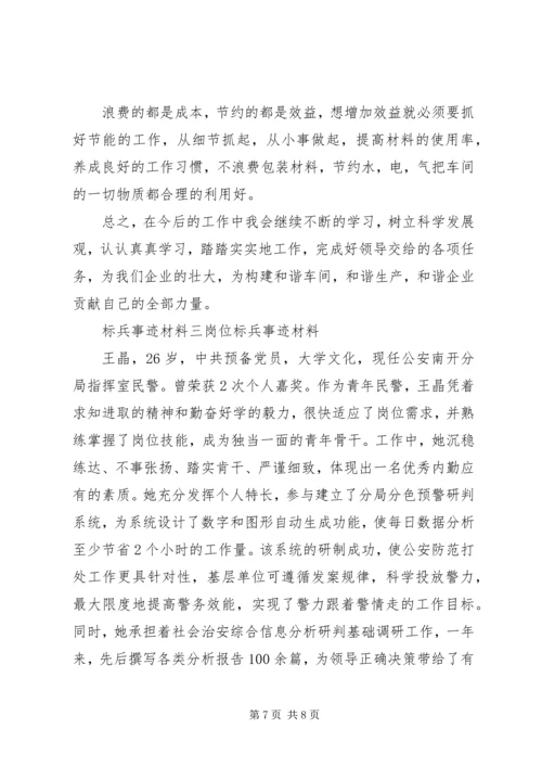 优秀服务标兵先进事迹材料三篇.docx