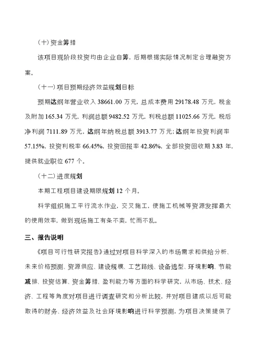 新建160万吨200H型钢项目可行性研究报告