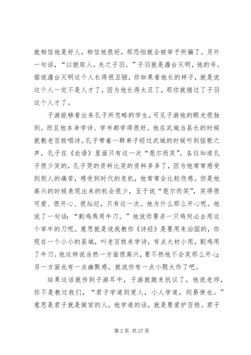 向子游学习胸襟.docx