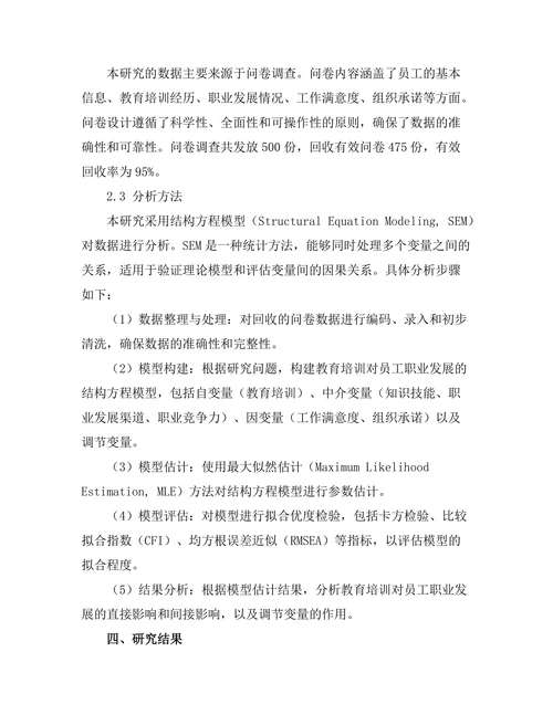 教育培训对员工职业发展的影响研究